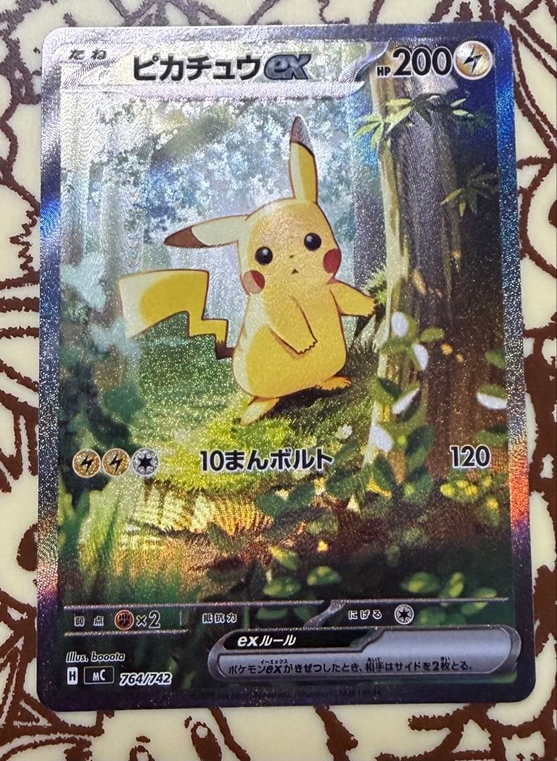 スタートデッキ100 ピカチュウex SAR仕様 764/742