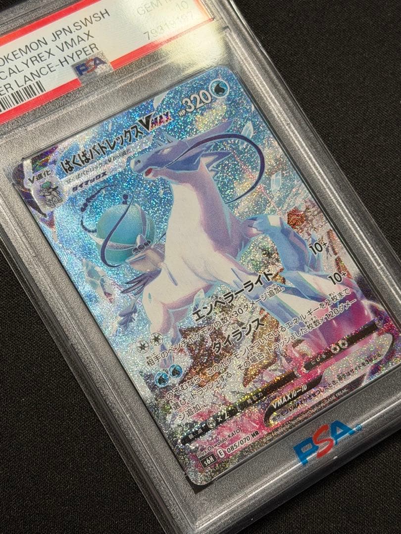 【PSA10】はくばバドレックスVMAX HR SA ポケモンカード