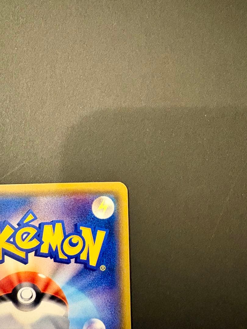 ポケモンカード　ピカチュウ みんなでいわう　プロモ　224/SM-P
