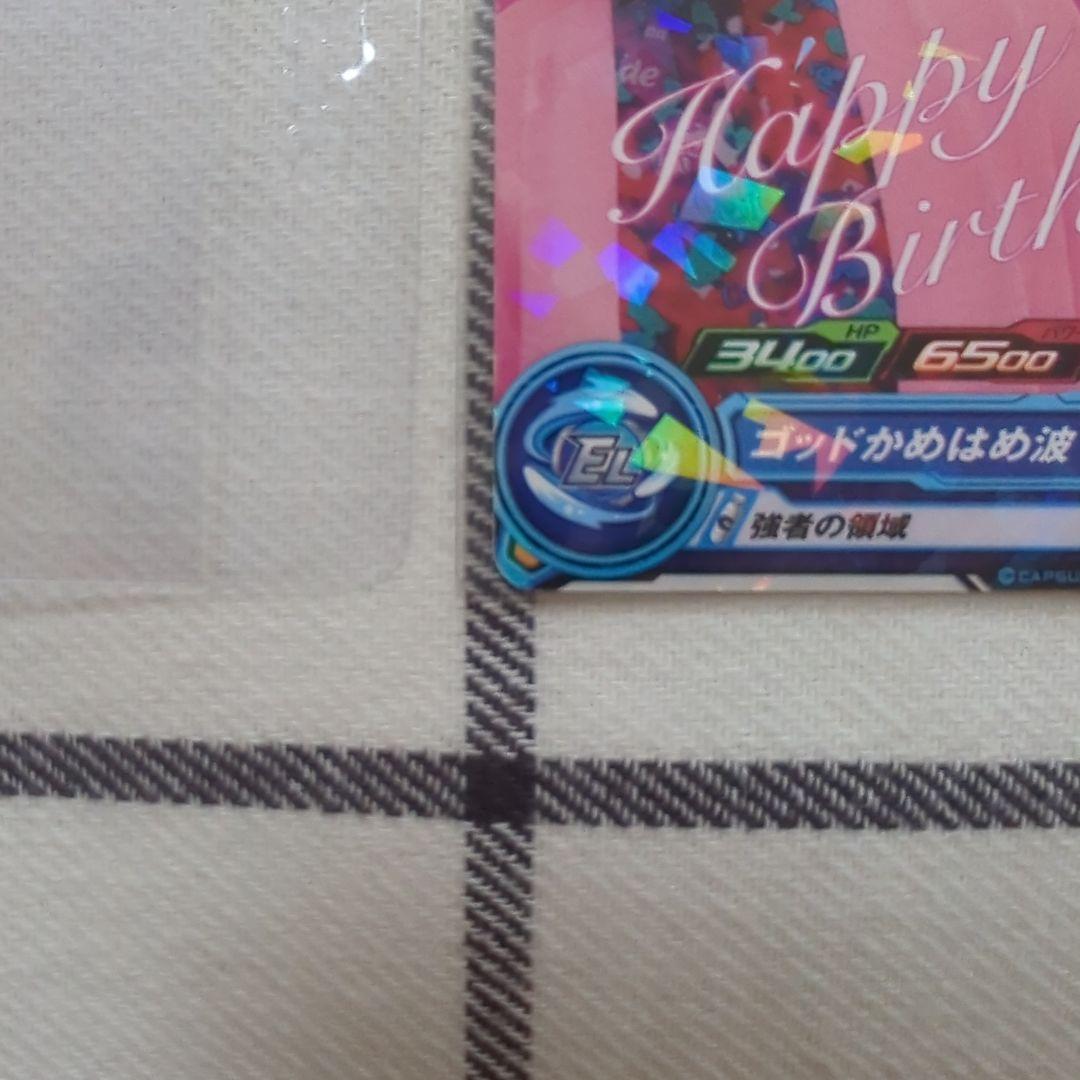 スーパードラゴンボールヒーローズ 非売品 野沢雅子さん バースデーカード