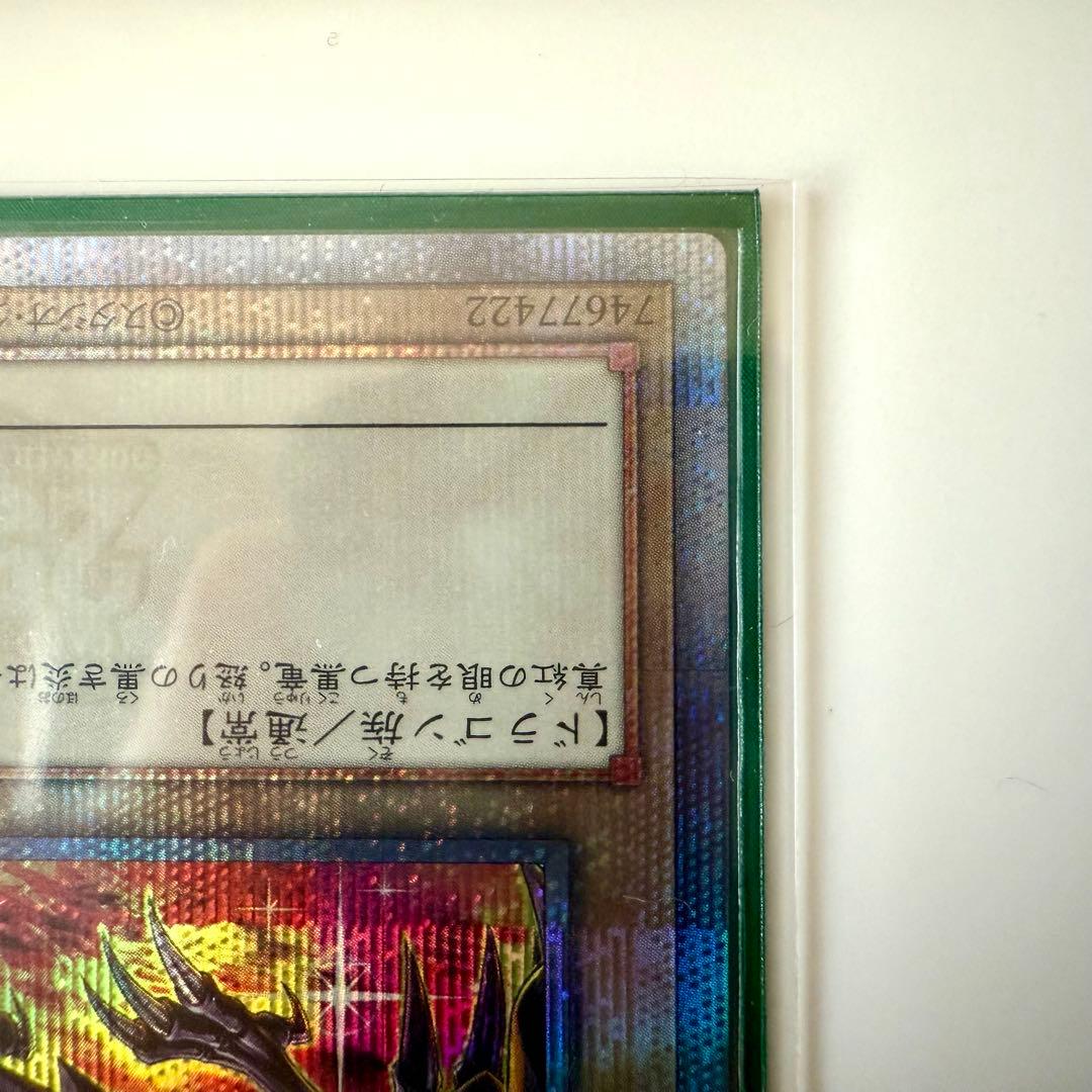 遊戯王　真紅眼の黒竜　レッドアイズブラックドラゴン　クオシク　絵違い　25th