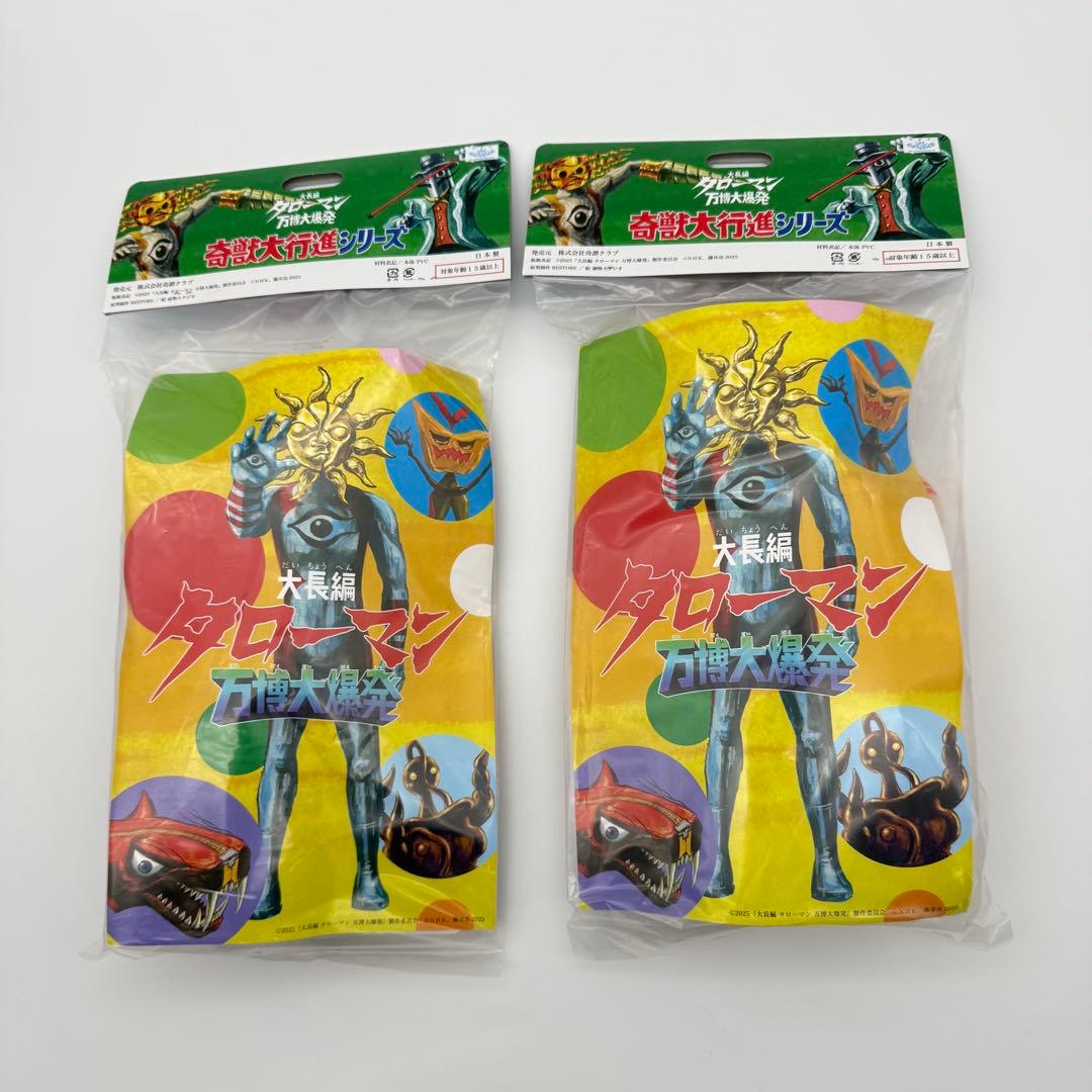 タローマン　ソフビ　通常 蓄光 2種セット