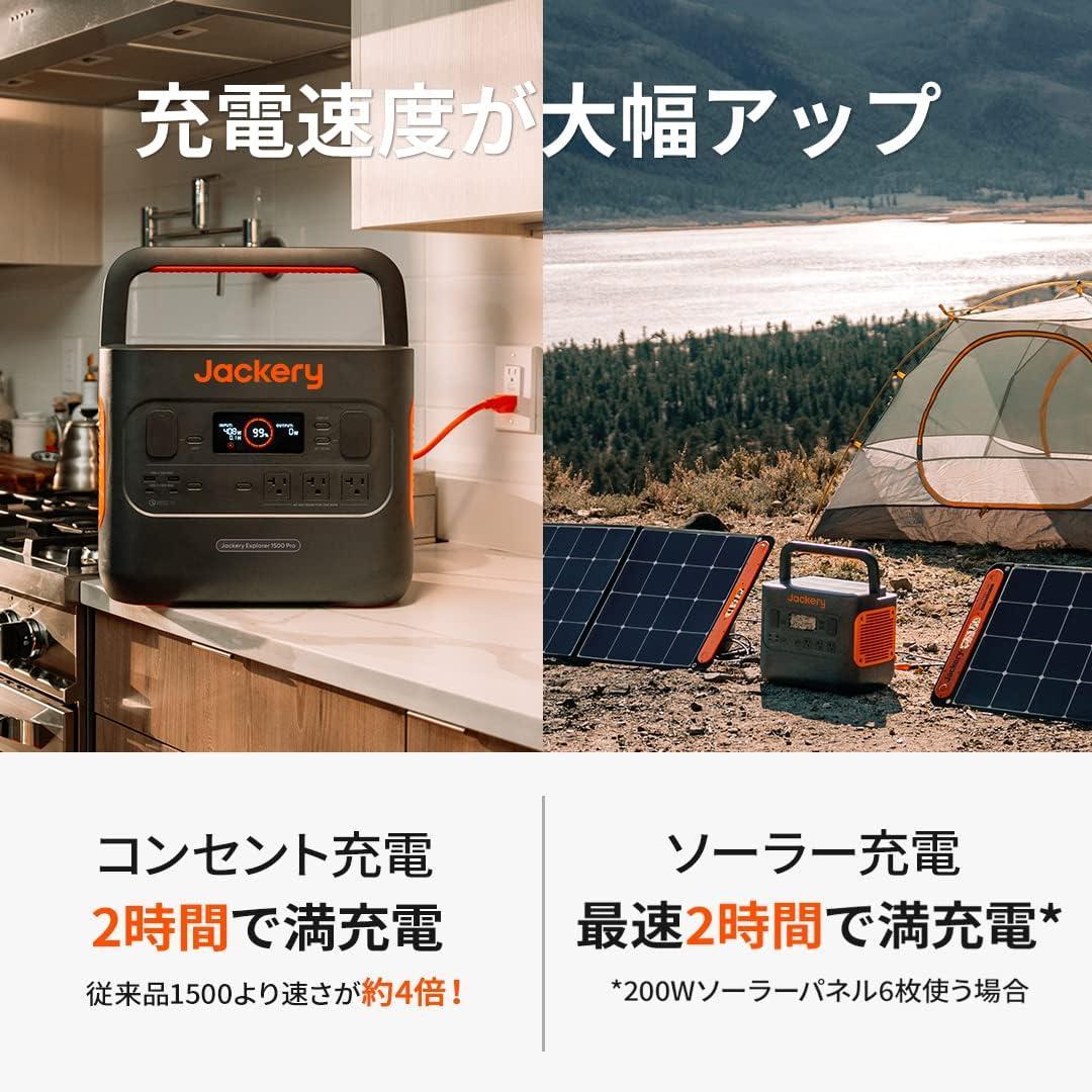 新品未開封 Jackery ポータブル電源1500pro JE-1500B