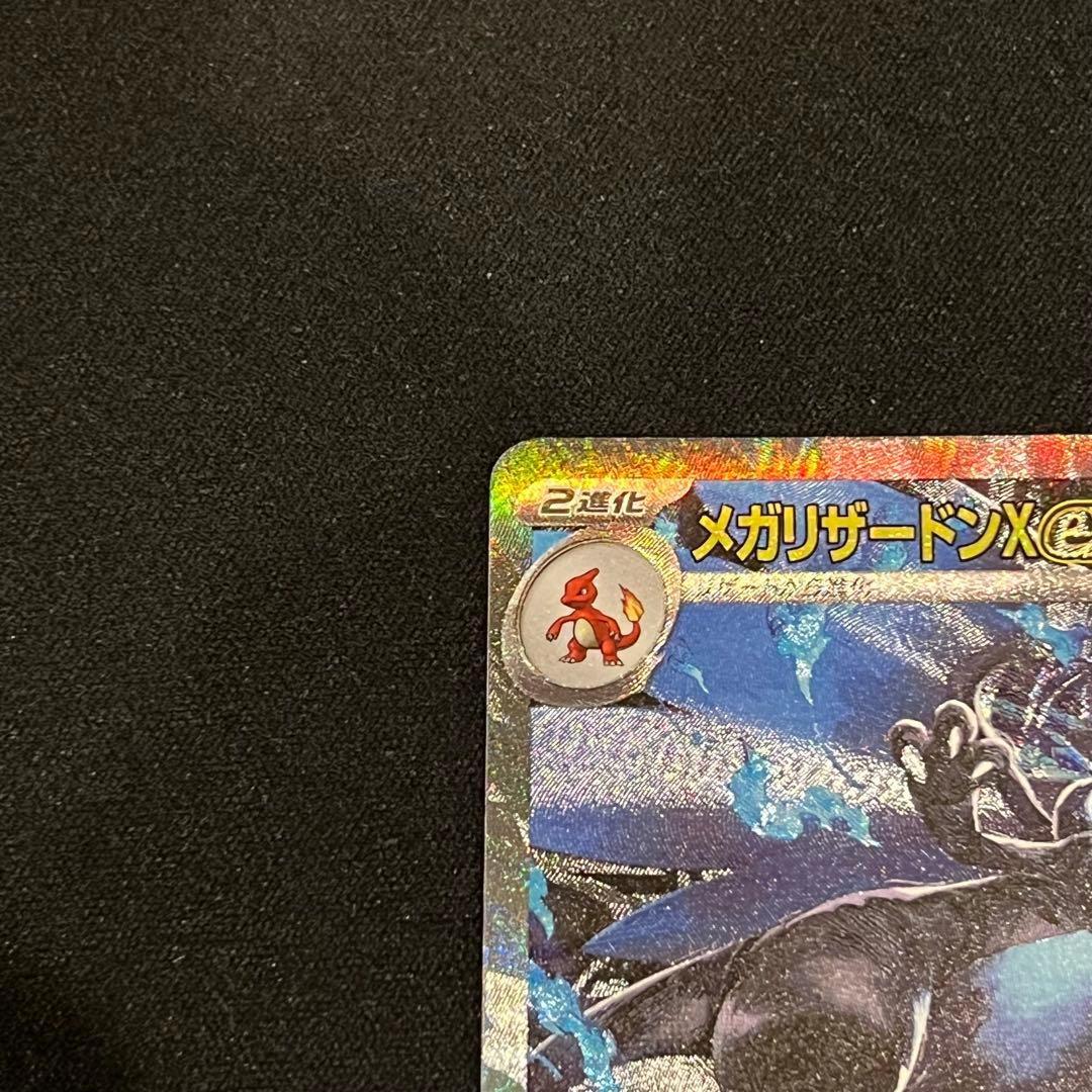 ポケモンカード　インフェルノX メガリザードンXex SAR BOX MUR