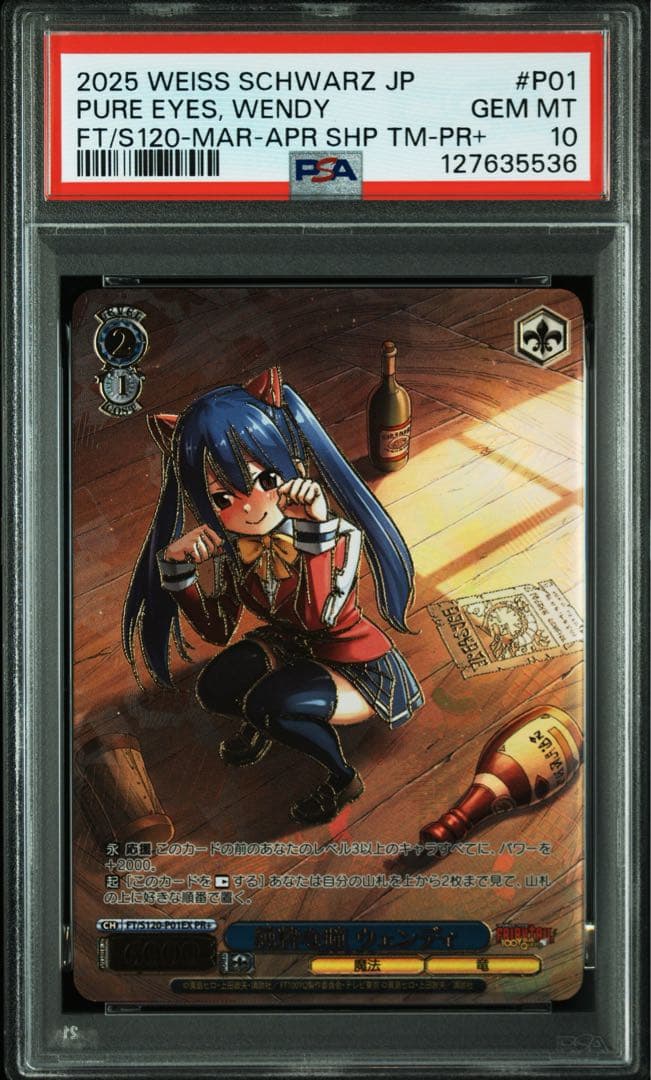 PSA10　純粋な瞳　ウェンディ PR+　ヴァイス　FAIRY TAIL