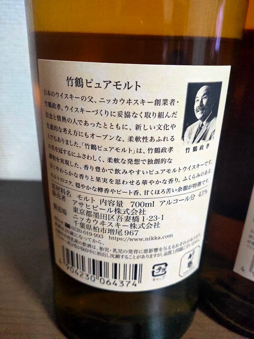 ニッカ 竹鶴 ピュアモルトウイスキー 新旧 2本セット