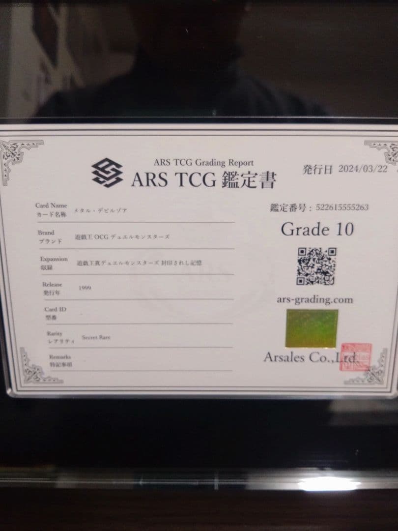 ARS10　メタルデビルゾア　初期　遊戯王