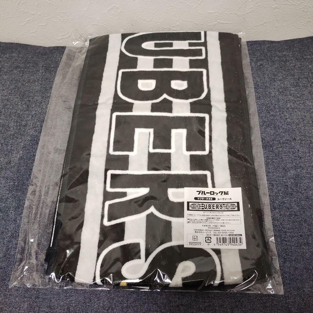 ブルーロック展　マフラータオル　5種セット