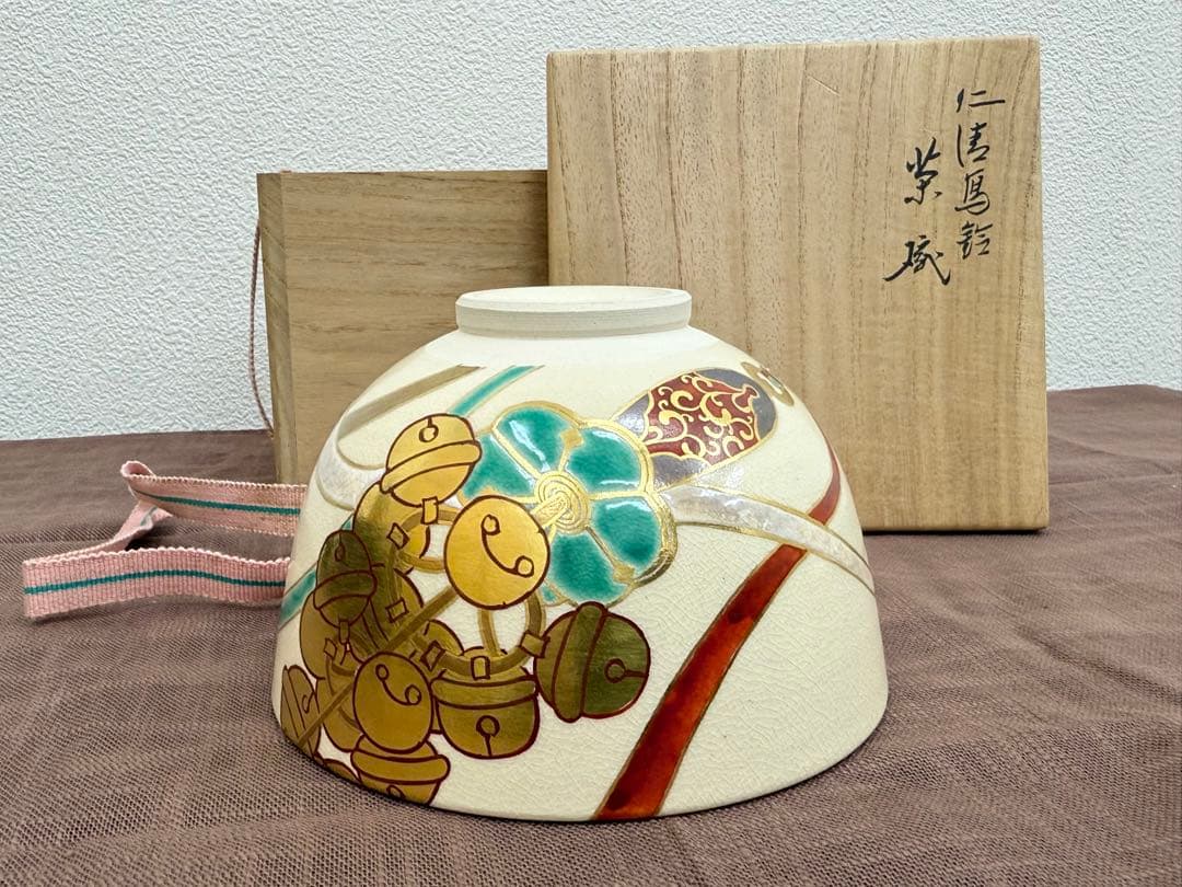 十六代永楽善五郎　即全　仁清写鈴茶碗　共箱　祇園神社祭釜用特別注文品