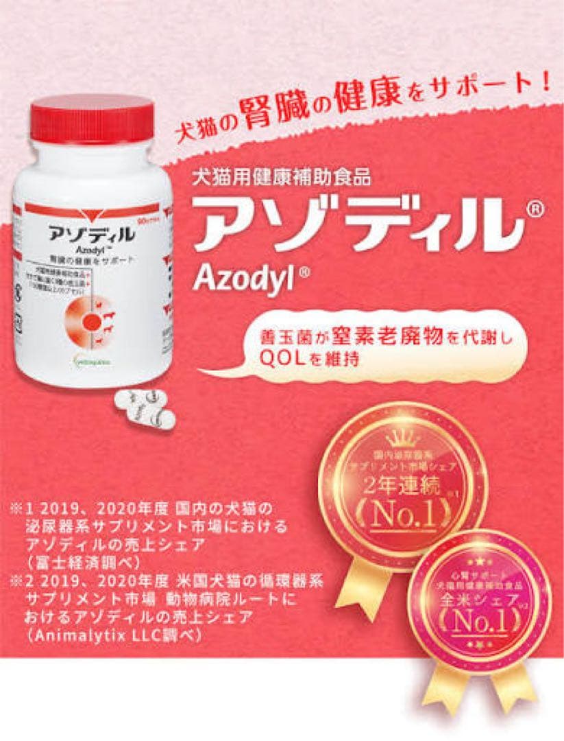 アゾディル 2個セット