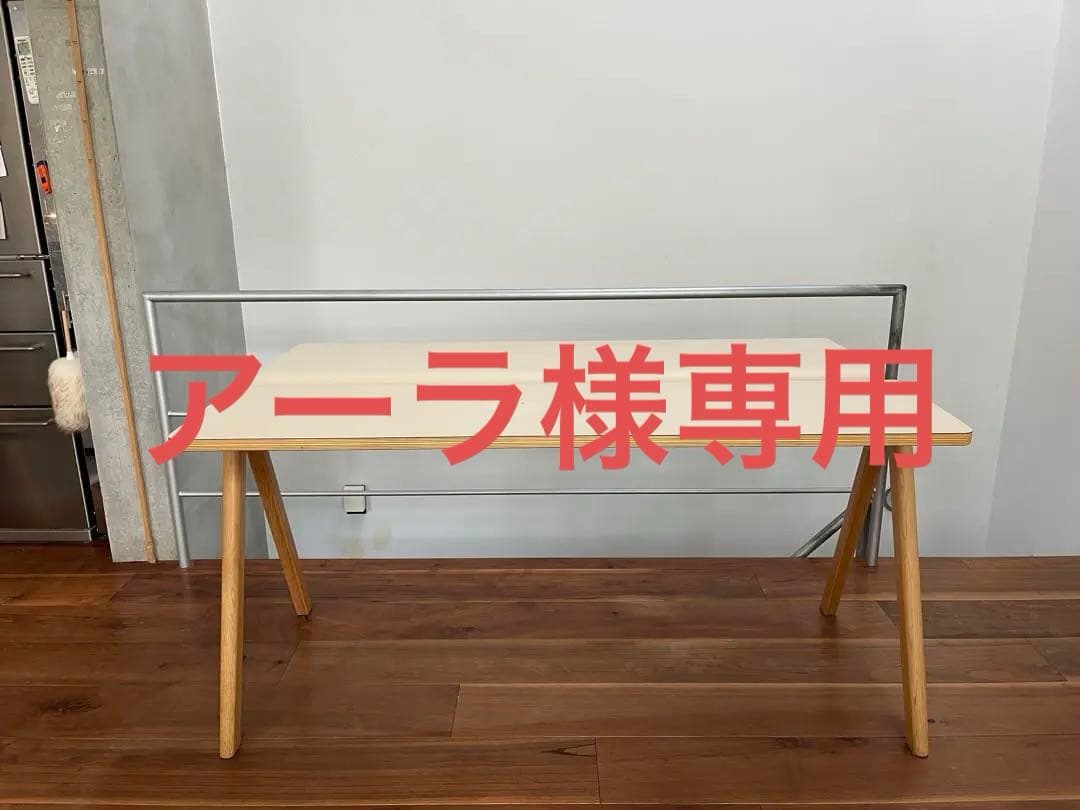 HAY テーブル