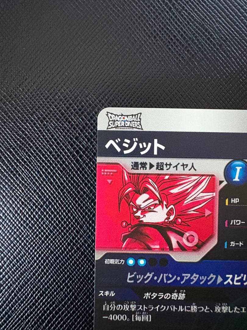 ドラゴンボールスーパーダイバーズ 魔人ブウ編　合体戦士 GDR パラレル セット