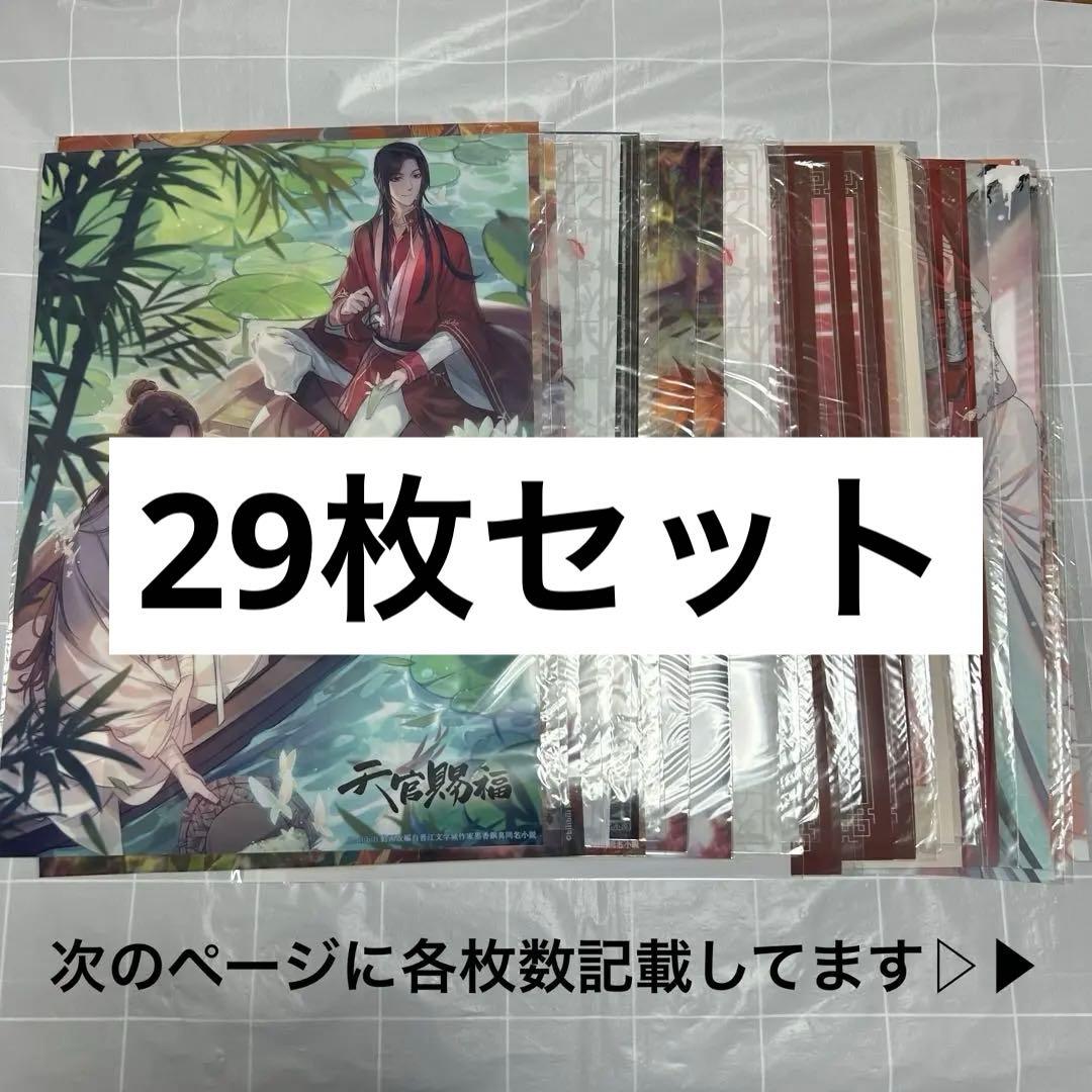 天官賜福 オンラインくじ クリアポスター まとめ売り 花城 謝憐