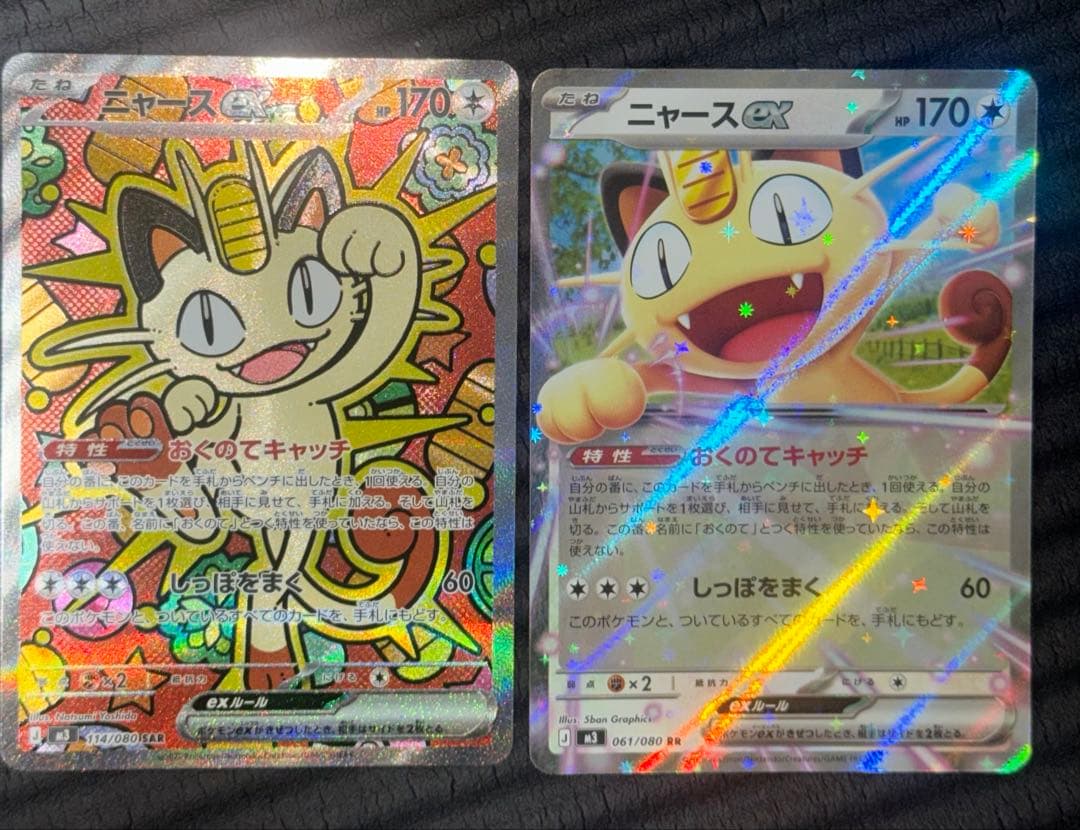 ニャース SAR rr セット 114/080 061 新弾 ムニキスゼロ