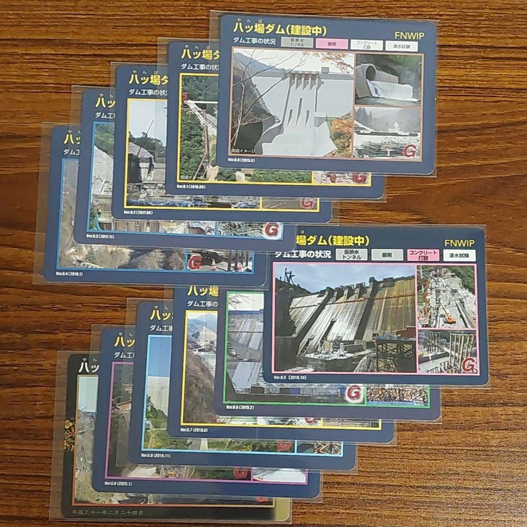 八ッ場ダムカード（建設中）ver0.0-0.9 & 天皇陛下御在位三十年