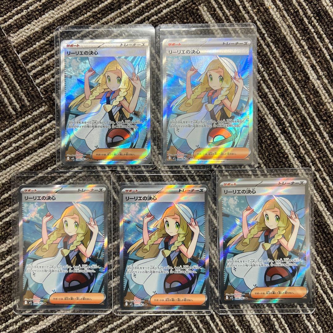 ポケモンカード リーリエの決意 5枚セット