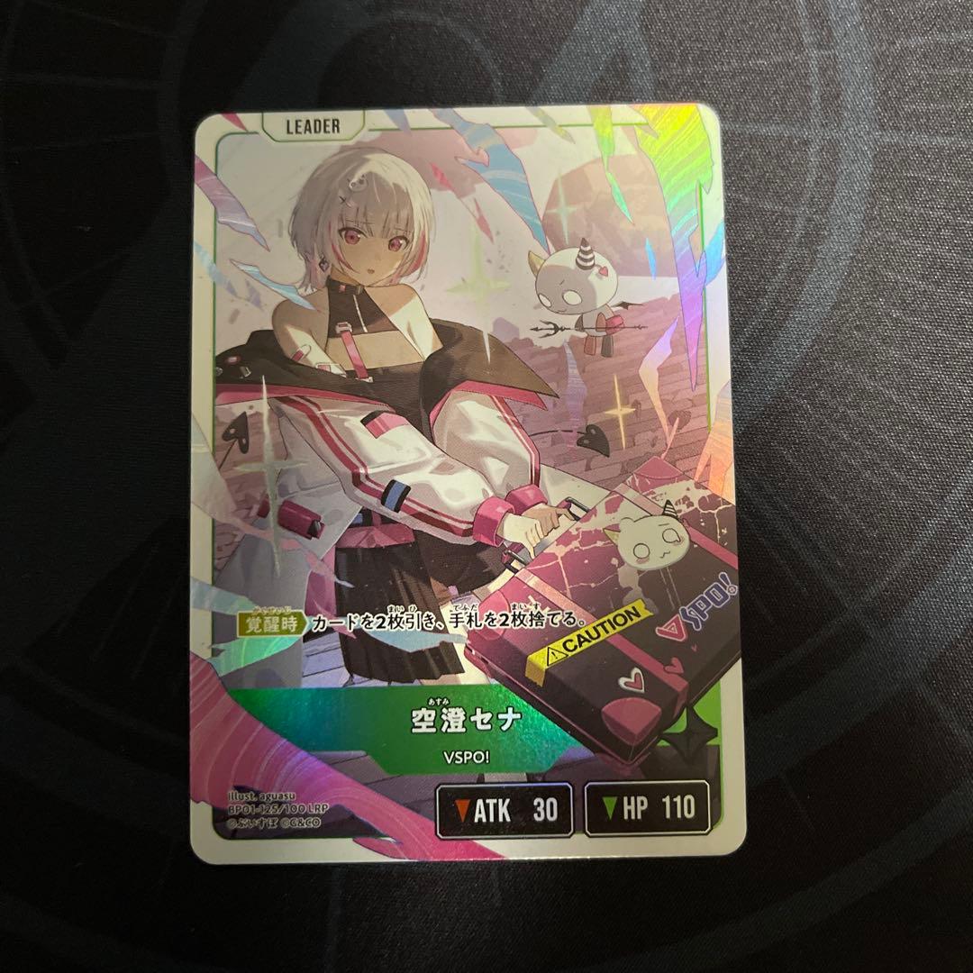 空澄セナ　lrp