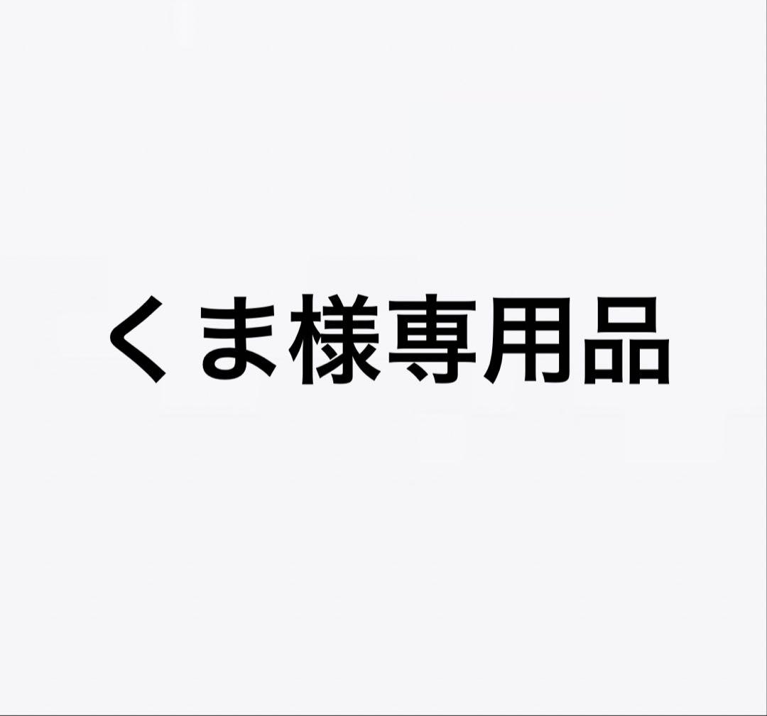 くま品