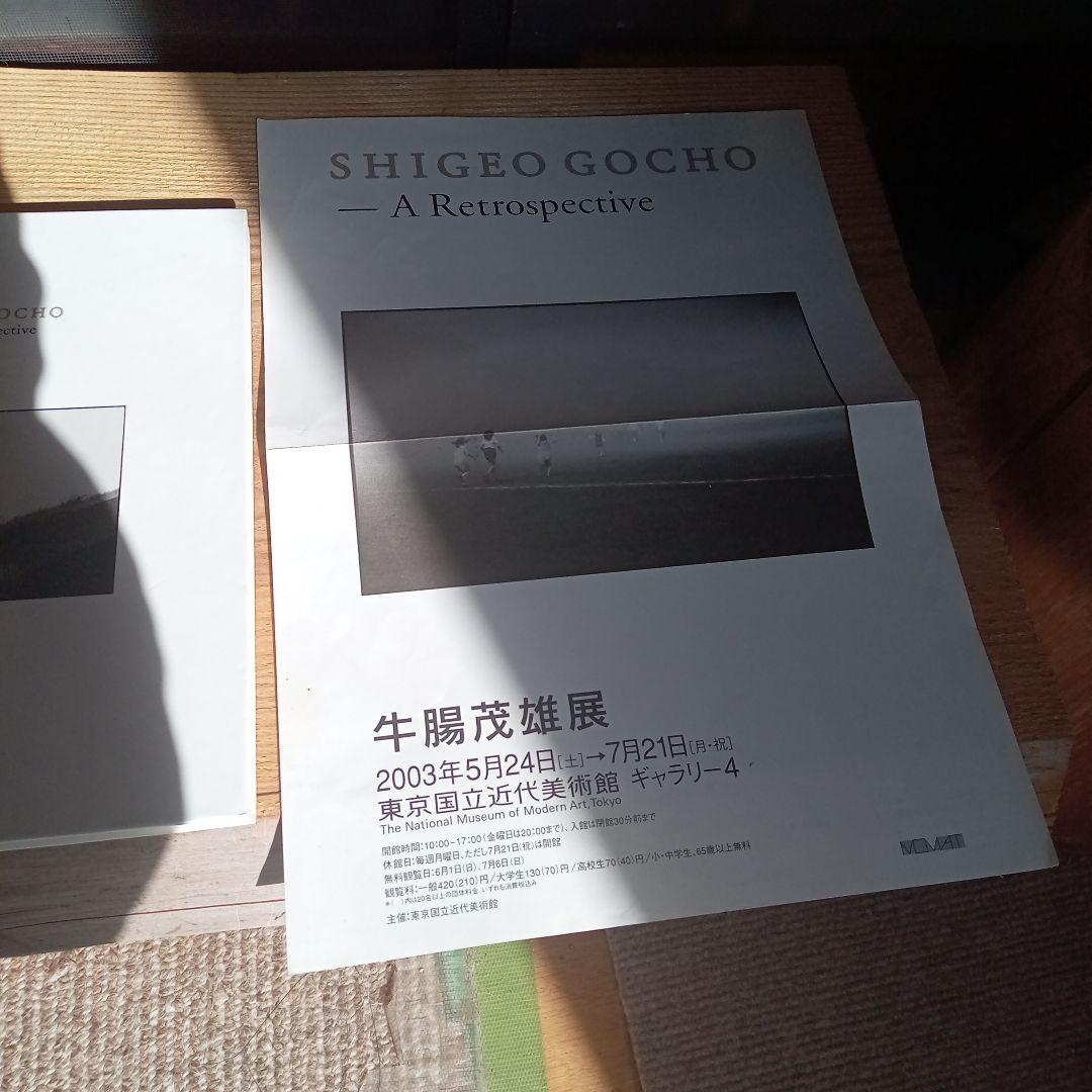 牛腸茂雄　展示会の時に販売していた　写真集　と　チラシ　白黒写真