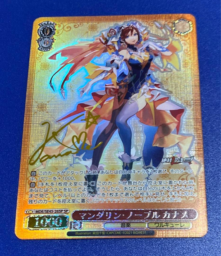 ヴァイス　マンダリン・ノーブル カナメ　SP