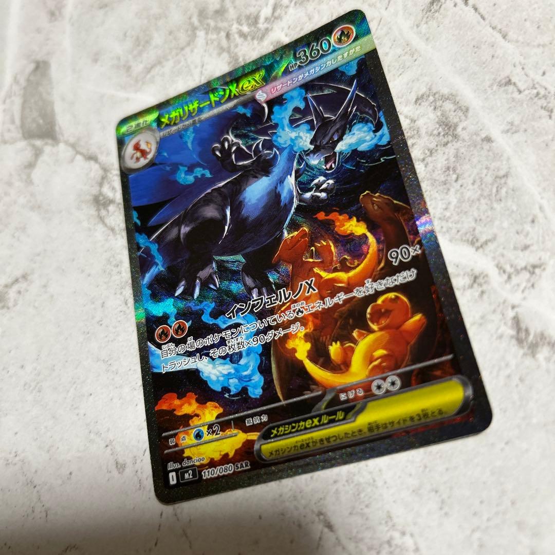 美品　ポケモンカード　リザードンxex sar