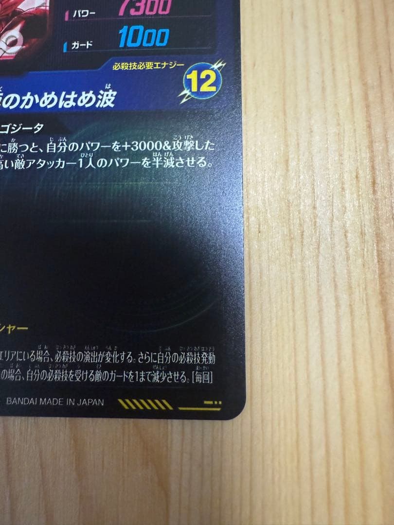 た*く様 ダイバーズ ゴジータ:BR SDV7-SEC2 パラレル