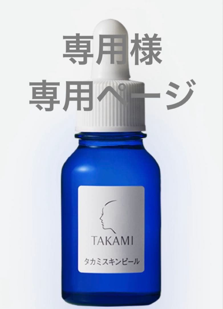 専用ページ