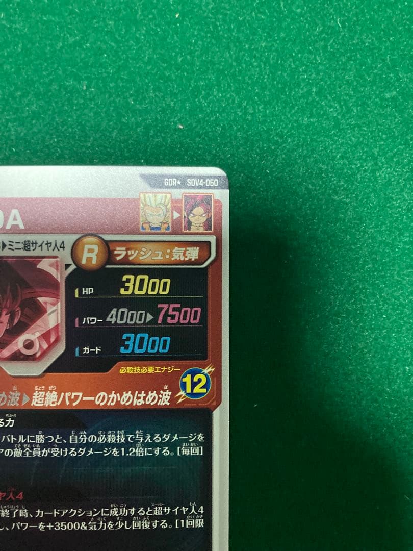 ドラゴンボールスーパーダイバーズ SDV4-060 パラレル　孫悟空:DA