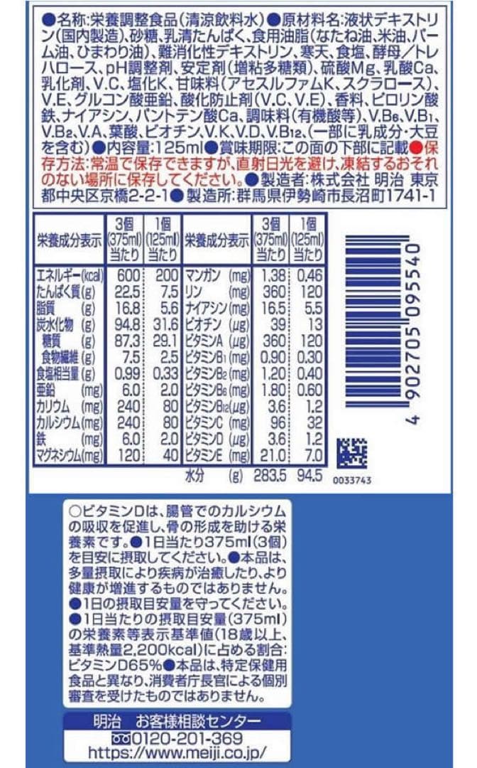 メイバランス 固定50本セット 6種 詰め合わせ 賞味期限2026