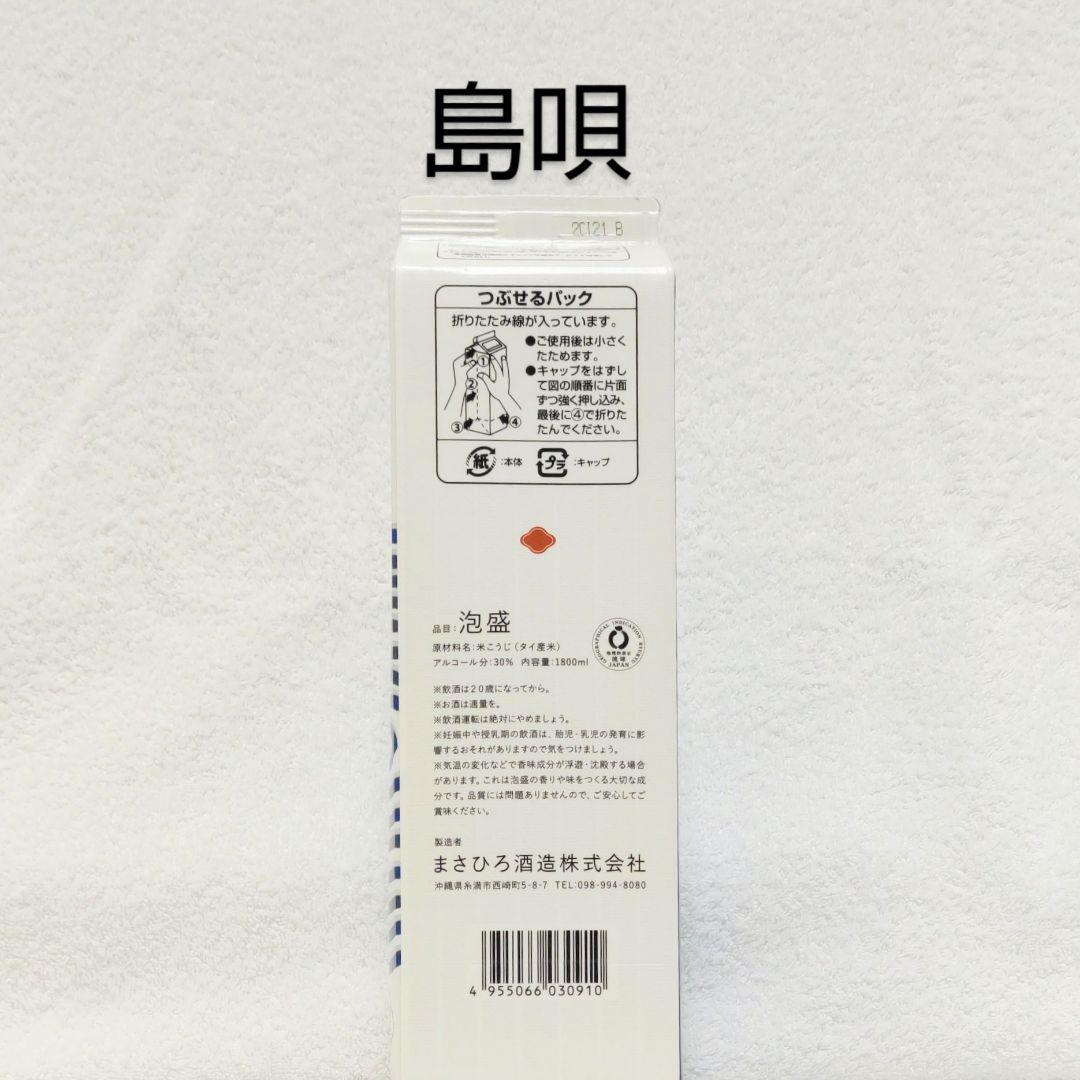 《沖縄発送》琉球泡盛30度「6銘酒セット @」1.8L 紙パック