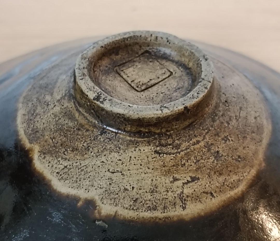 天目平茶碗　茶道具