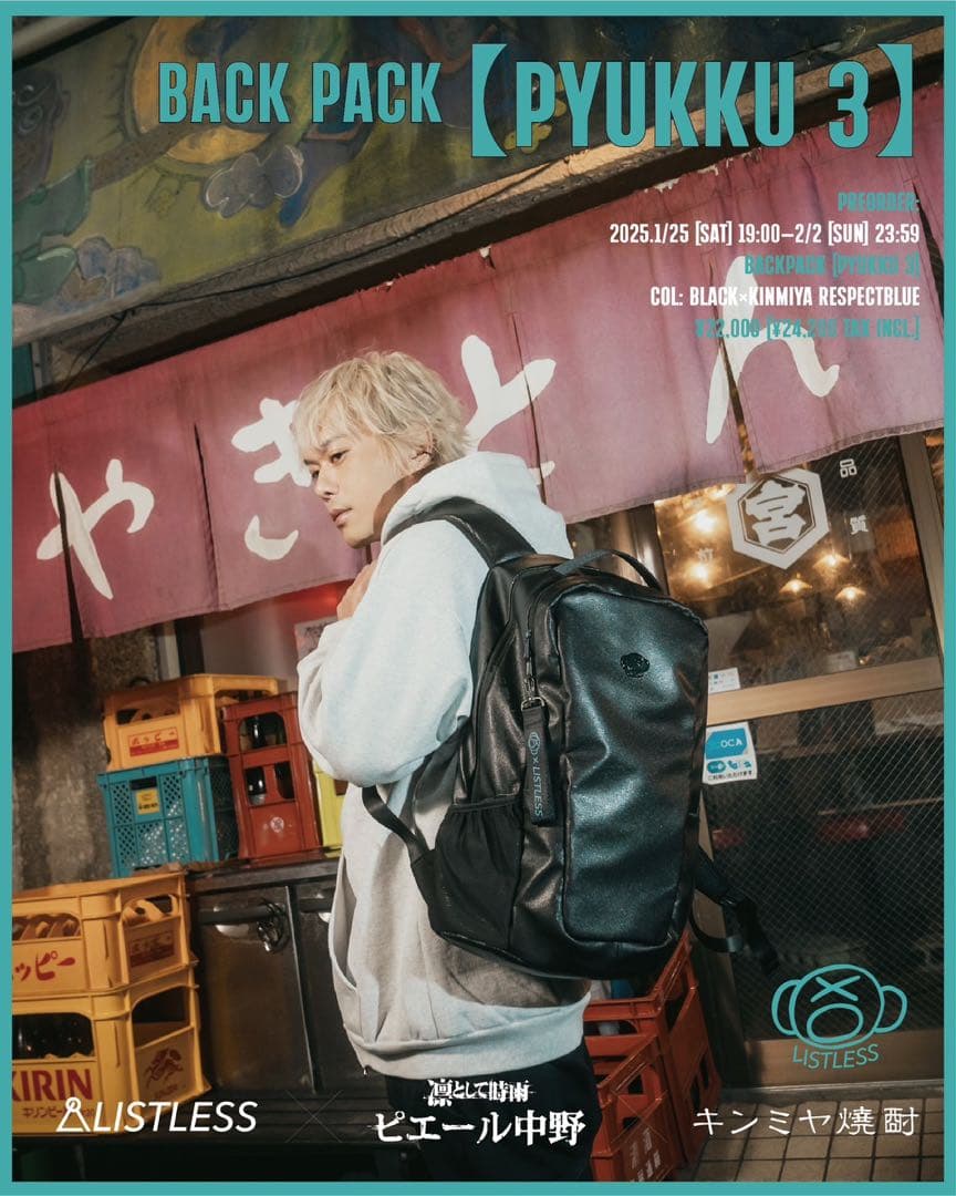 ピエール中野×LISTLESS リュック　ピュック3