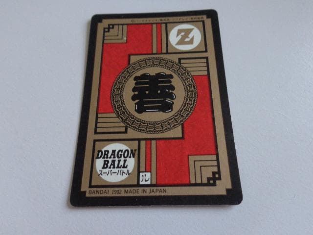 【未剥がし】ドラゴンボール スーパーバトル パート2 59 カードダス