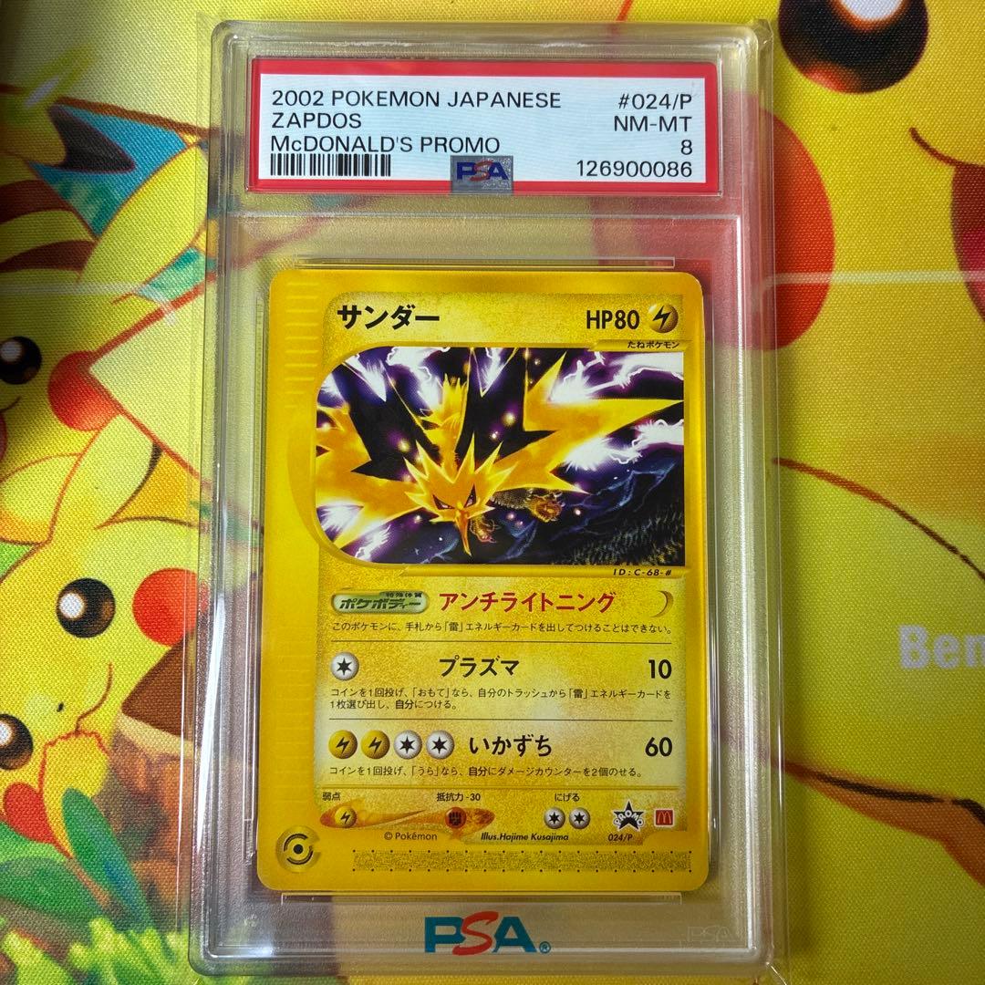 ポケモンカード　サンダー　マクドナルド　プロモ　psa8
