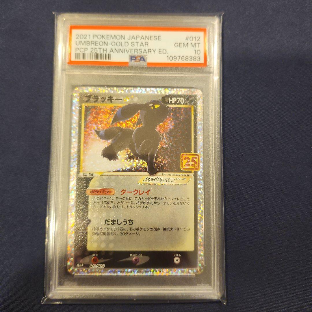 ブラッキー⭐︎ 25th Anniversary PSA10