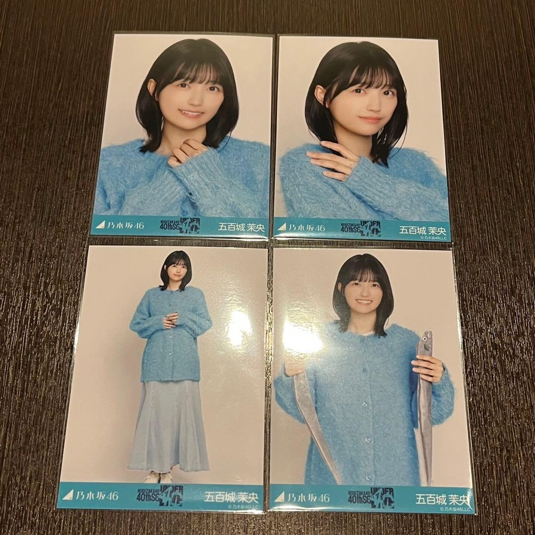 乃木坂46 生写真 アンダーライブ 五百城茉央 コンプ