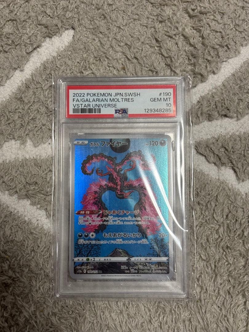 ガラルファイヤー AR S12a VSTARユニバース PSA10