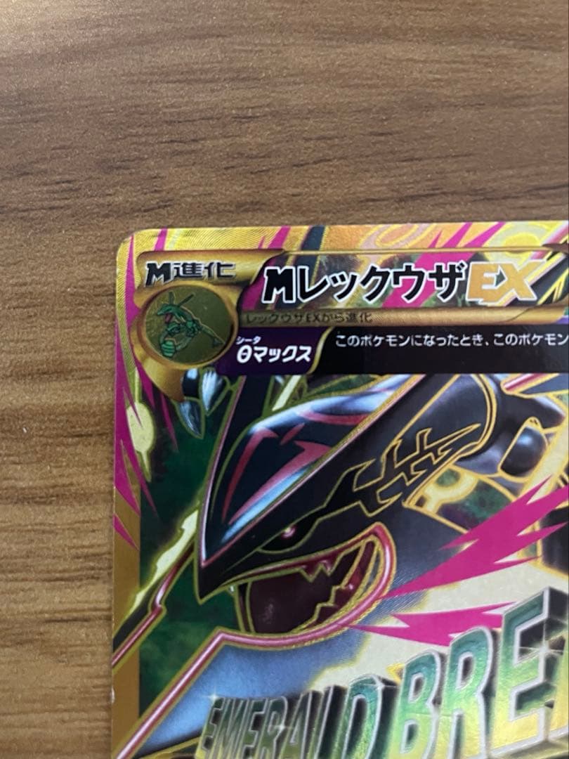 MレックウザEX UR XY7 バンデットリング 095/081