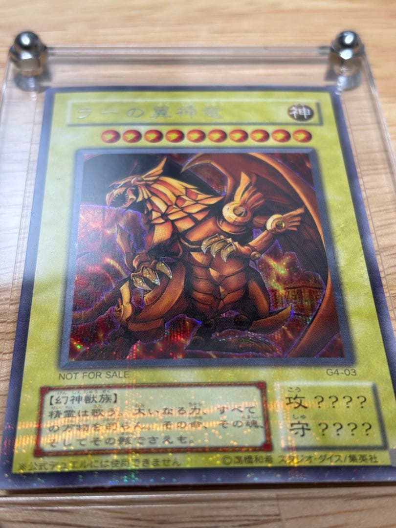 ラーの翼神竜