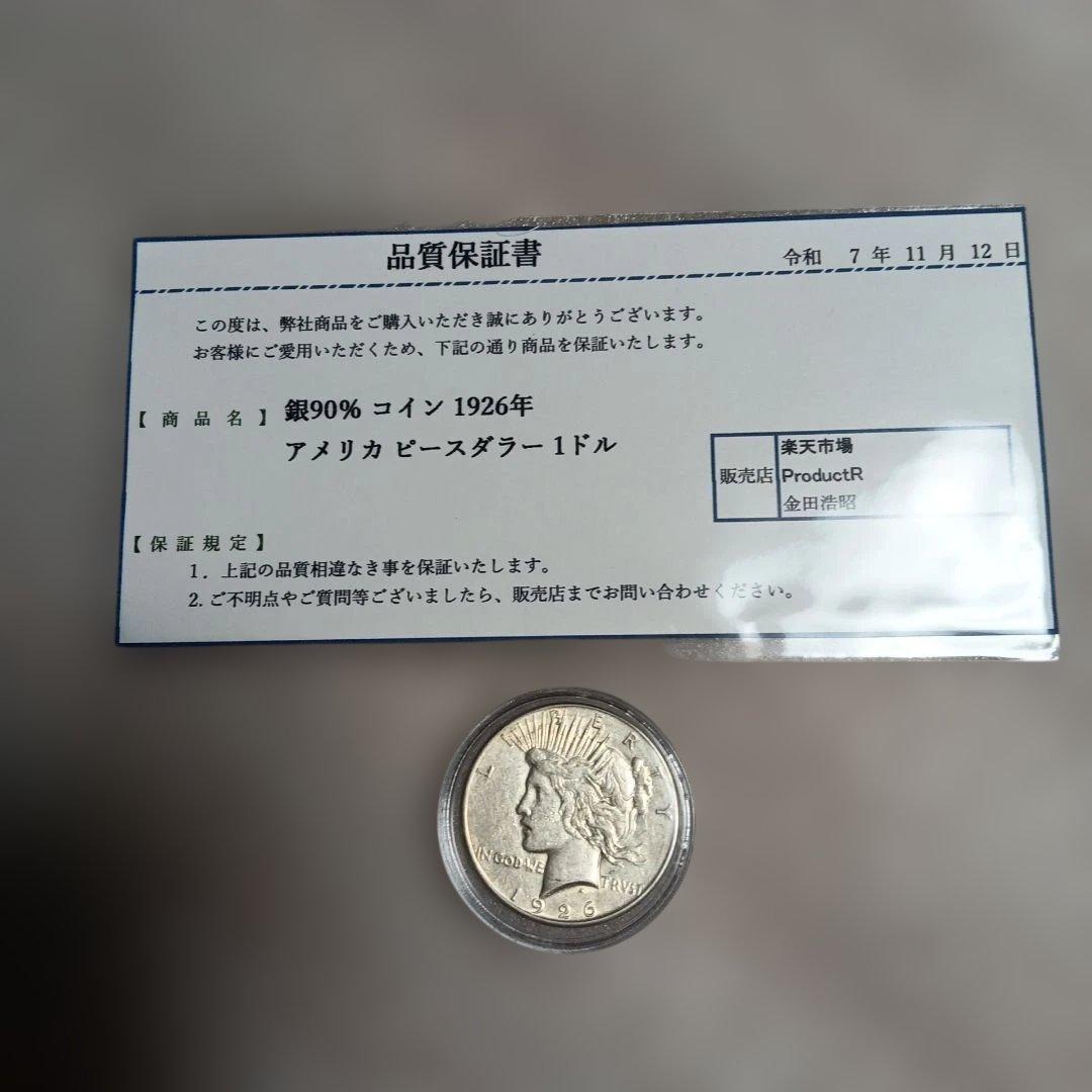 1926年 アメリカ1ドル銀貨 「ピースダラー」【銀90%】