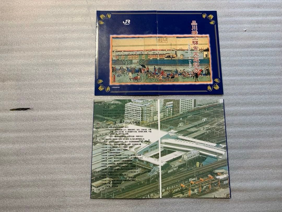 品川駅開業記念フライヤー二枚組