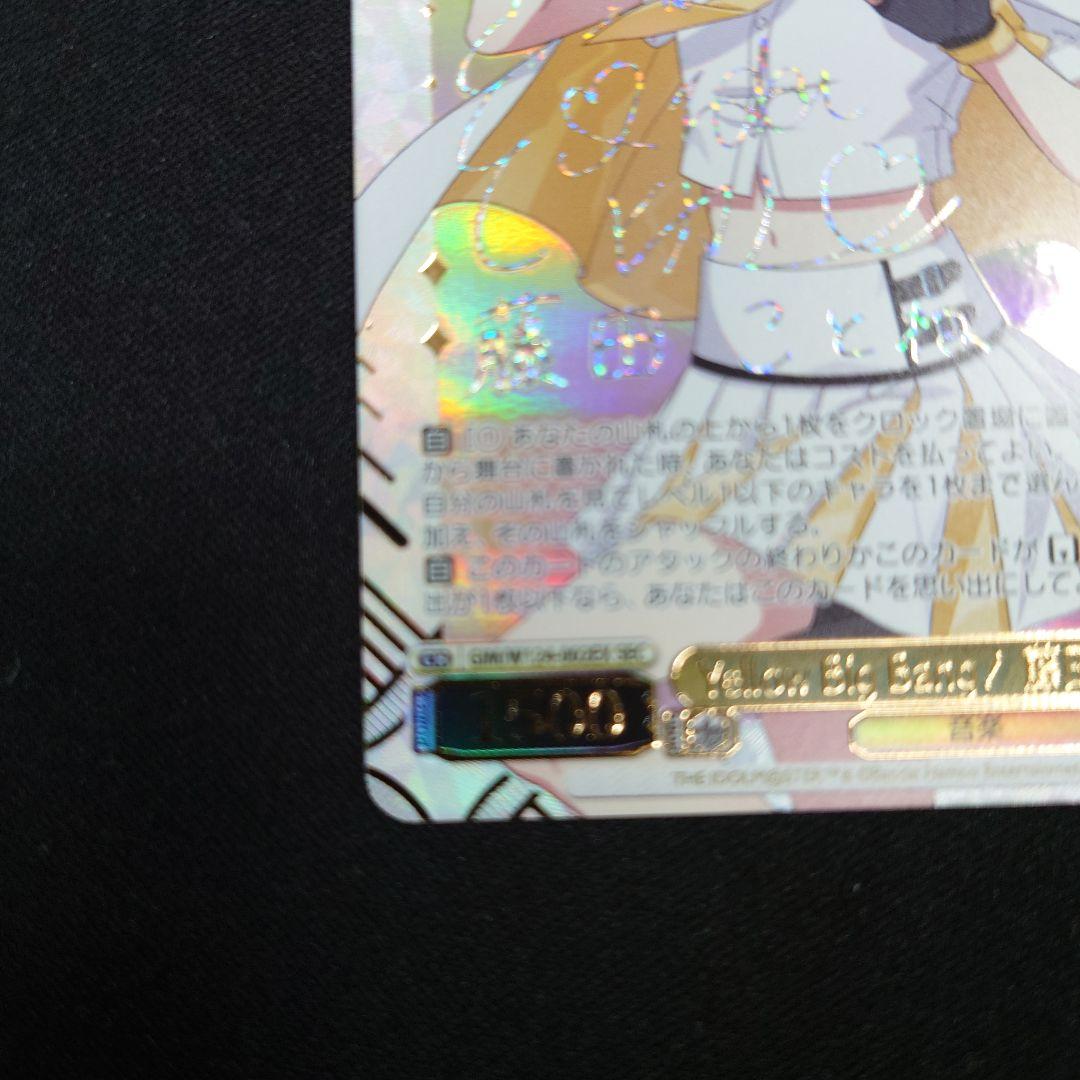 Yellow Big Bang! 藤田ことね SEC 学園アイドルマスター