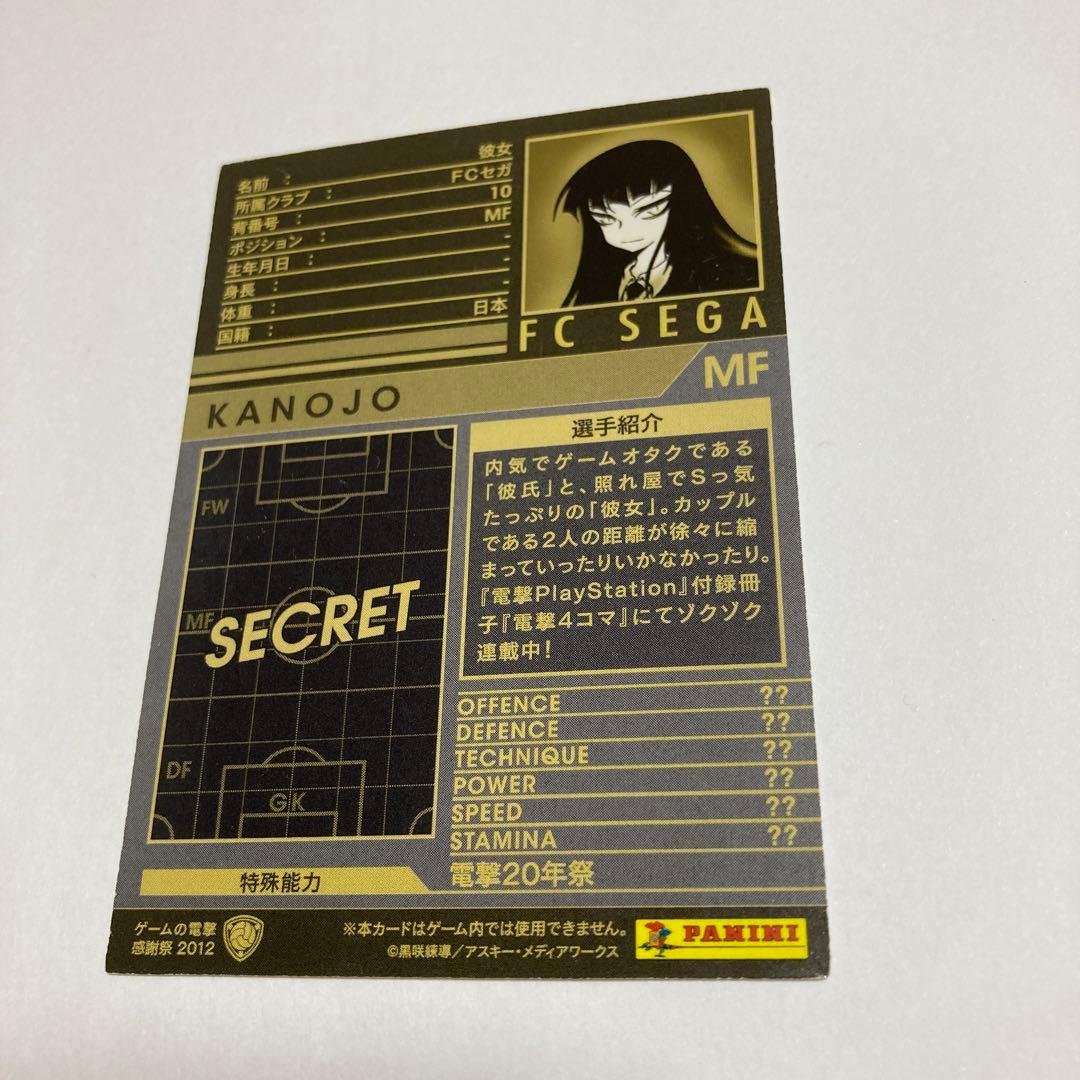 wccf   extra   彼女　　電撃学園祭　　美品