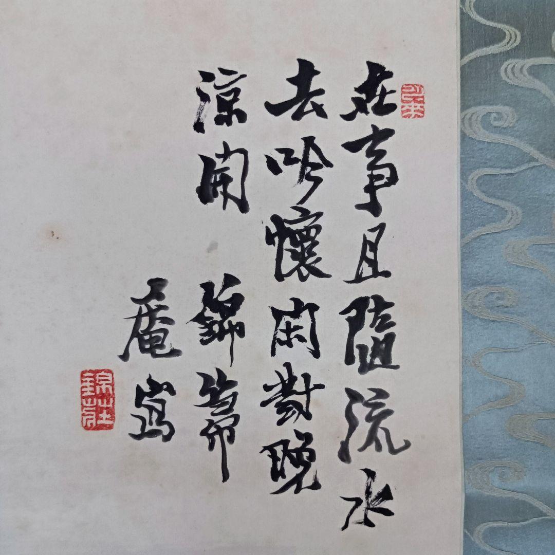 レア 肉筆 軸 縁起物 おもてなし 絵 山水龍 漢詩 禅 日本 美術 インテリア