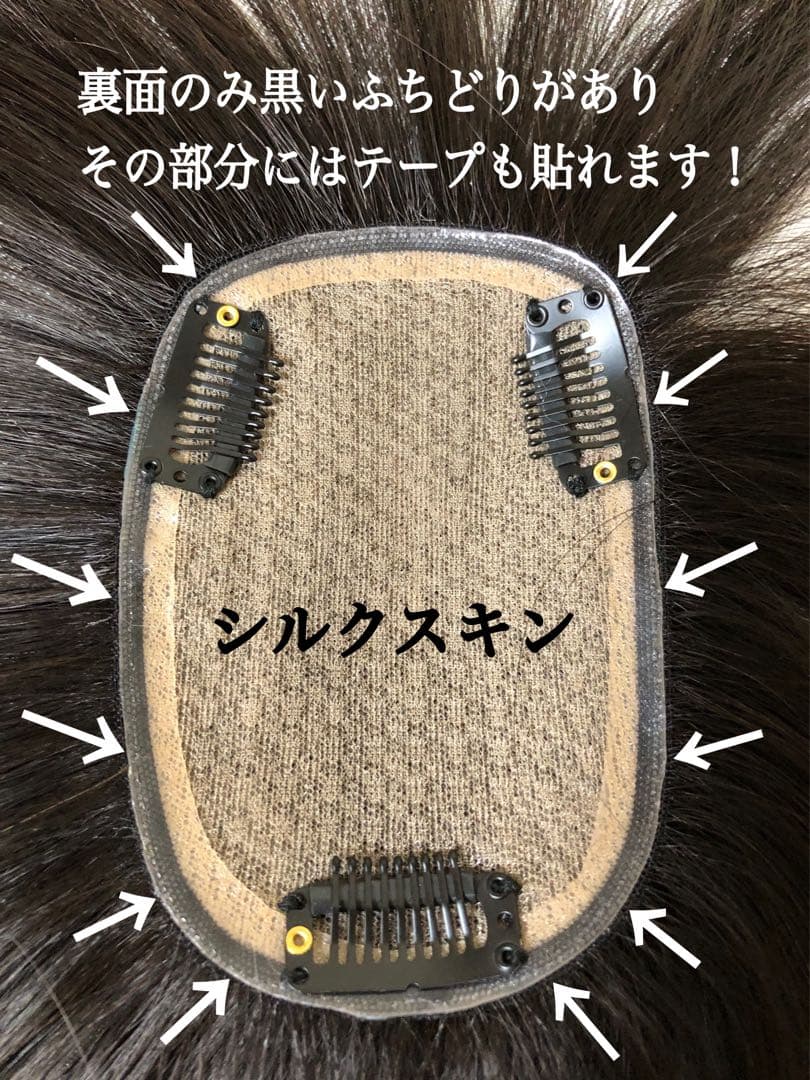 人毛100% ヘアピース【シルクスキン】引き抜き　自然な黒　ポイントウィッグ