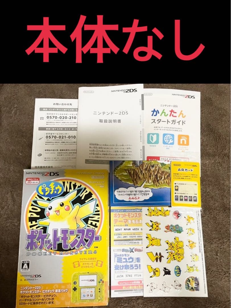 ニンテンドー2DS ポケットモンスター ピカチュウ 箱