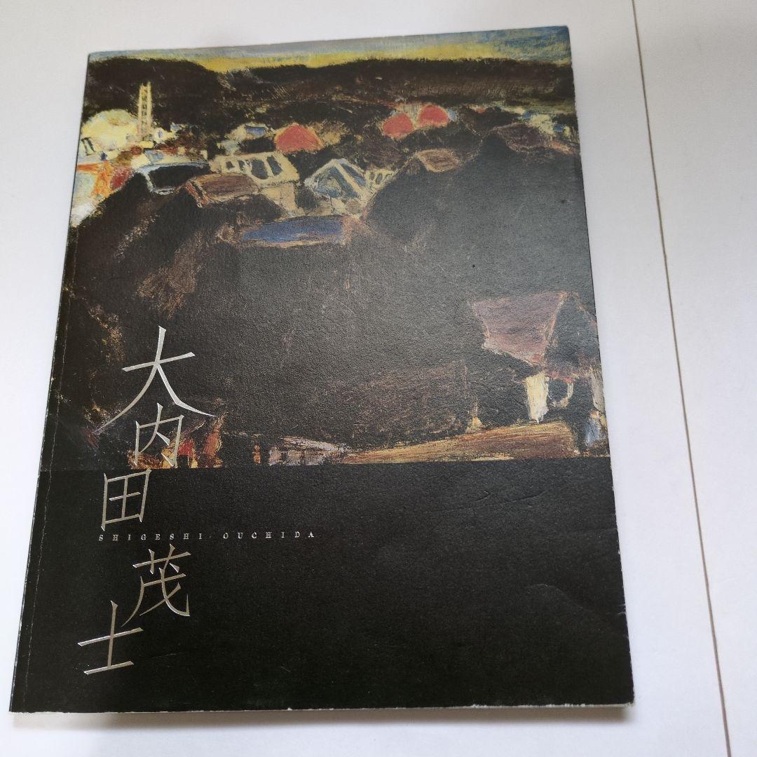 【真　作】大内田茂士、抽象画、「静物」、油彩SM、サイン有、箱無、画集付
