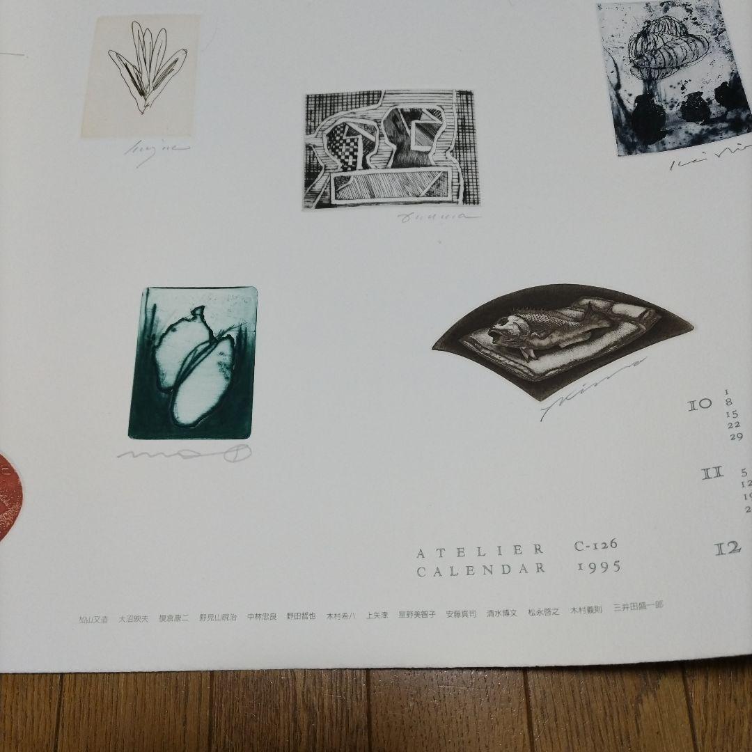 東京藝術大学 アトリエC-126 版画カレンダー1995年版 限定350部