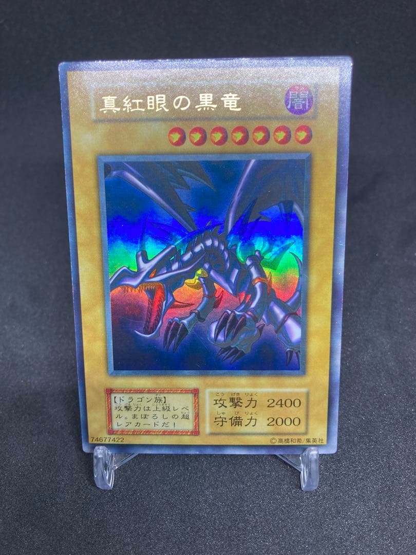 年末特価！　遊戯王　初期　レッドアイズブラックドラゴン　ウルトラ　状態A