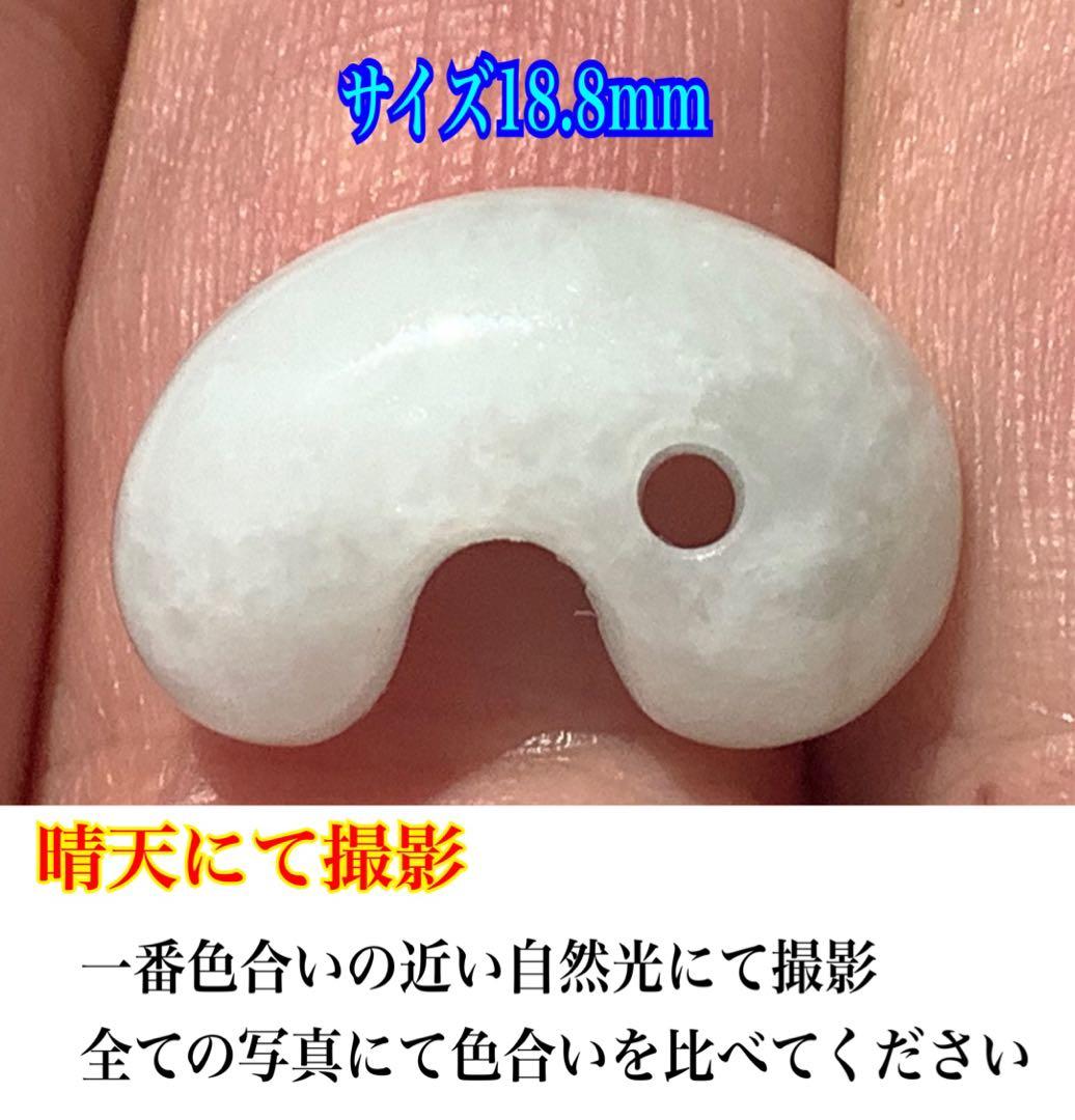 ✳純白氷肌‼️無垢の極上物　糸魚川翡翠勾玉　安価8800円卸し売り‼️ 鑑定鑑別書付